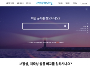 생명보험협회 공시시스템 인증 화면